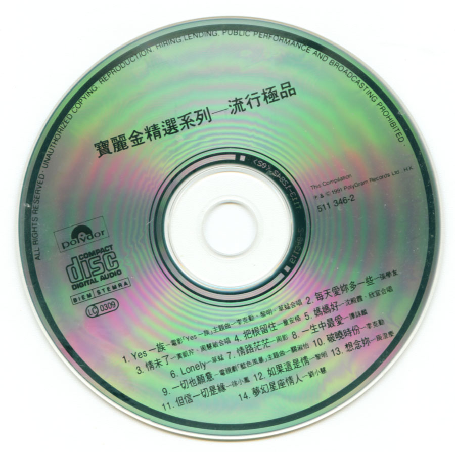 宝丽金精选系列-流行极品6CD打包免费下载